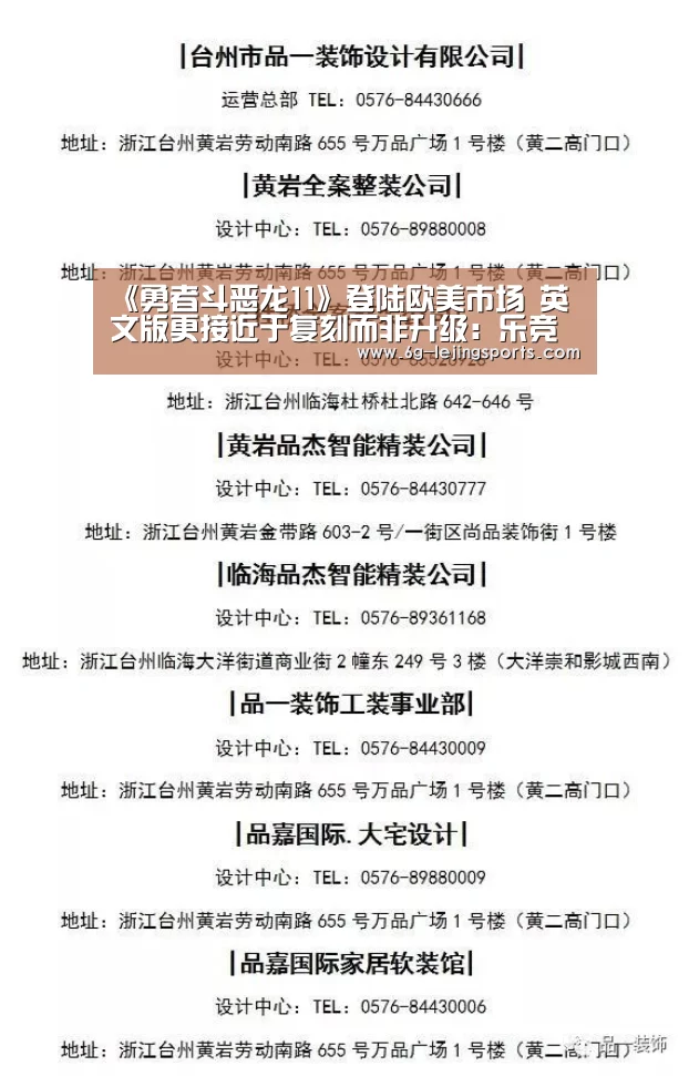 《勇者斗恶龙11》登陆欧美市场 英文版更接近于复刻而非升级:乐竞体育官网入口(图2) 乐竞体育直播