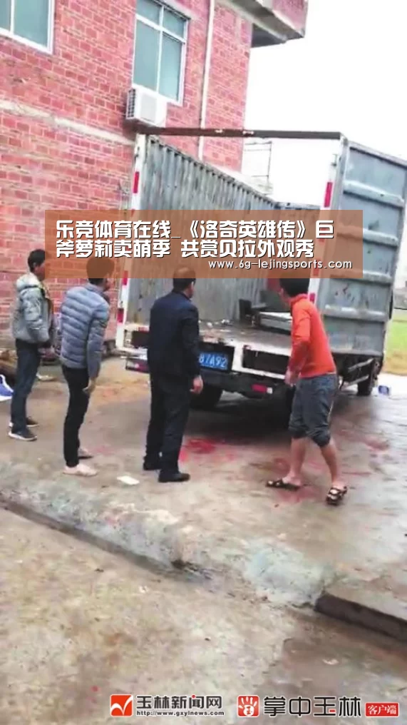 乐竞体育直播