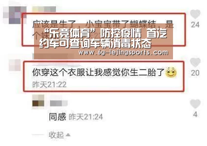 “乐竞体育”防控疫情 首汽约车可查询车辆消毒状态(图2) 乐竞体育官网首页