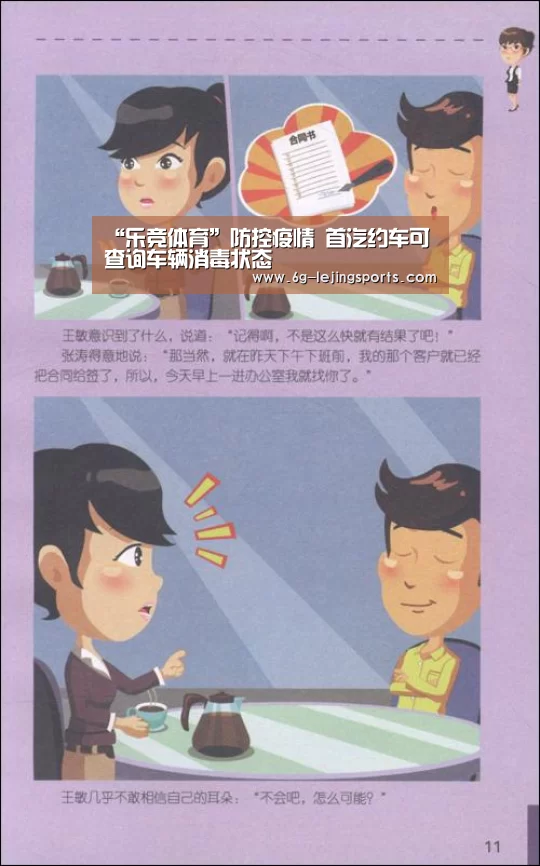 “乐竞体育”防控疫情 首汽约车可查询车辆消毒状态(图1) 乐竞体育直播