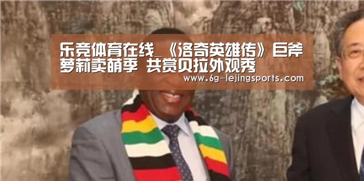 乐竞体育在线