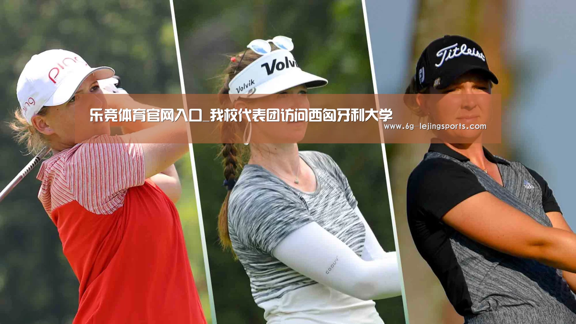 乐竞体育官网入口_我校代表团访问西匈牙利大学(图3) 乐竞体育官方网站