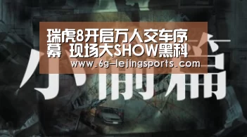 乐竞体育官网入口