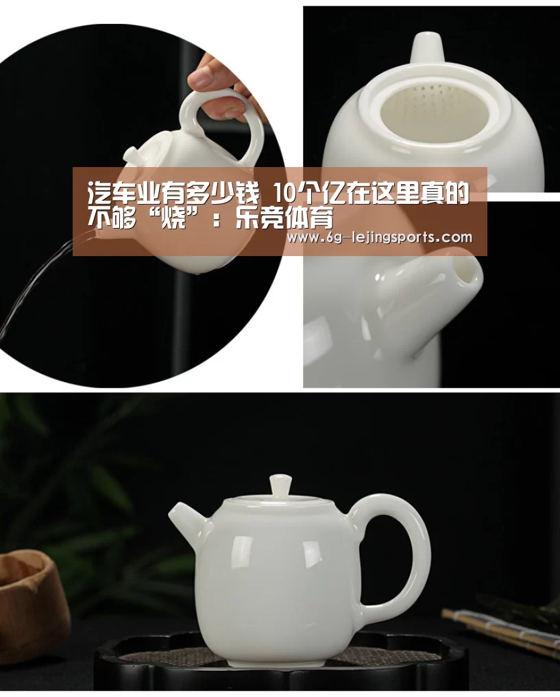 汽车业有多少钱 10个亿在这里真的不够“烧”:乐竞体育(图1) 乐竞体育在线